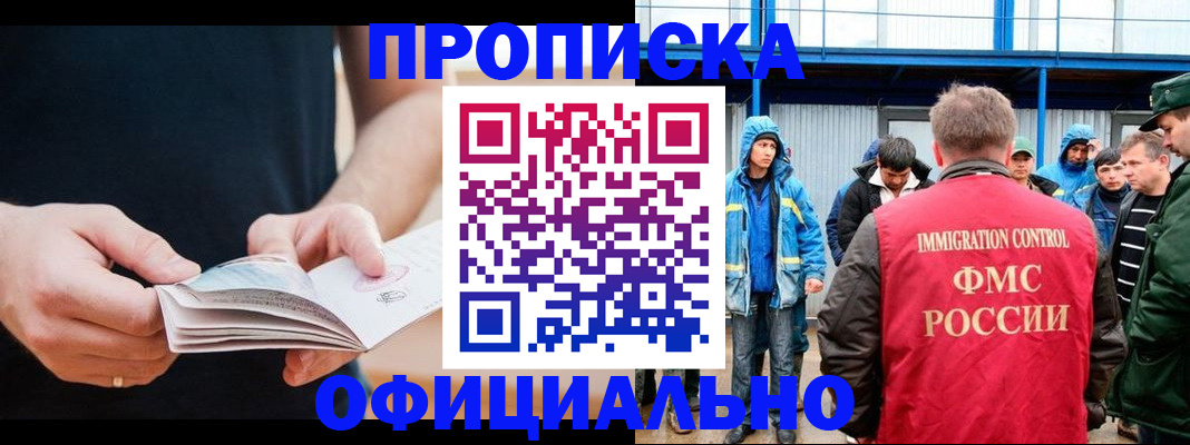 временная прописка в Апшеронске