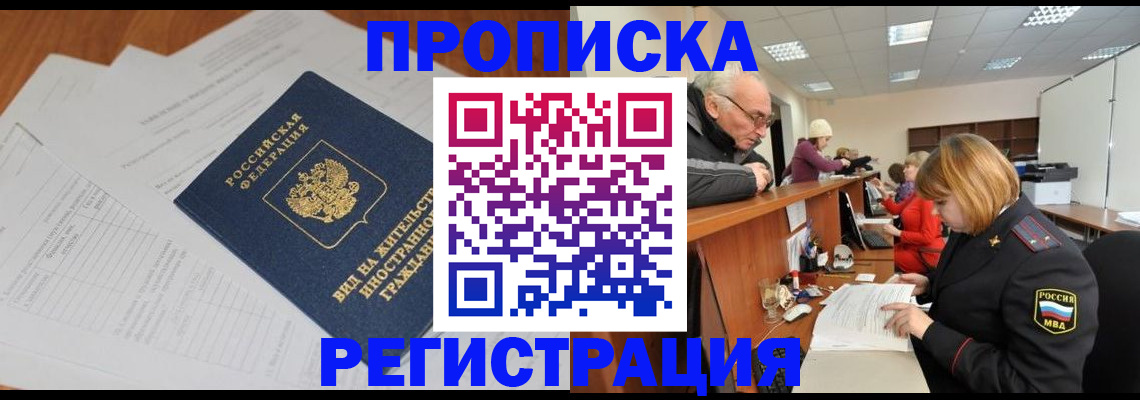 прописка иностранных граждан в Апшеронске