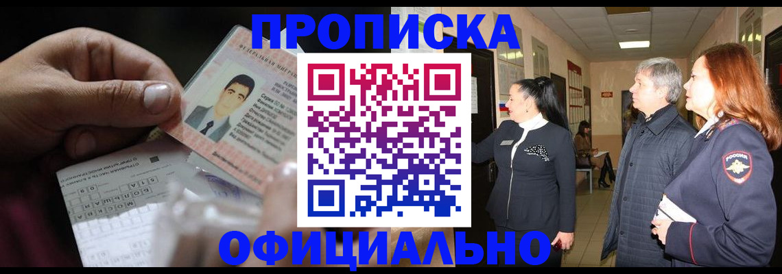 прописка паспорт в Апшеронске