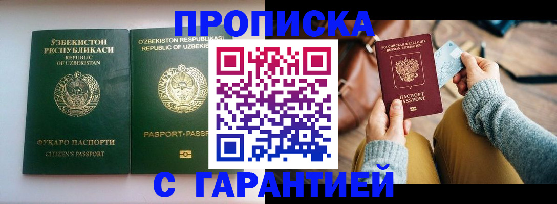 прописка от собственника в Апшеронске
