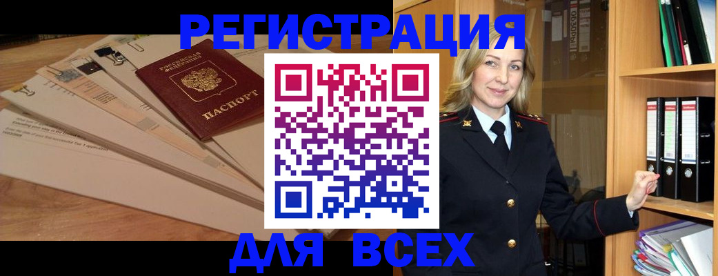 прописка законно в Апшеронске