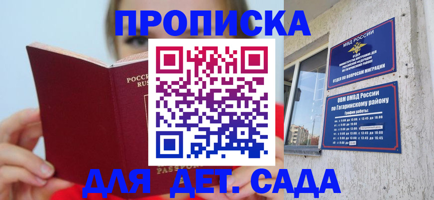 регистрация для дет. сада в Апшеронске