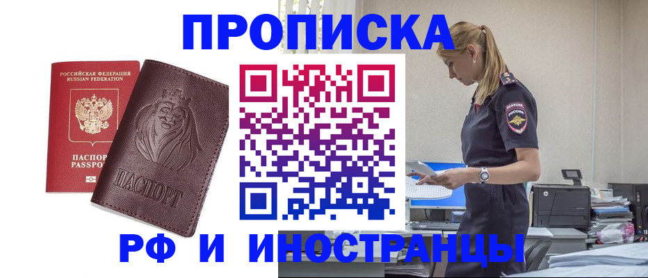 прописка гарантия в Апшеронске