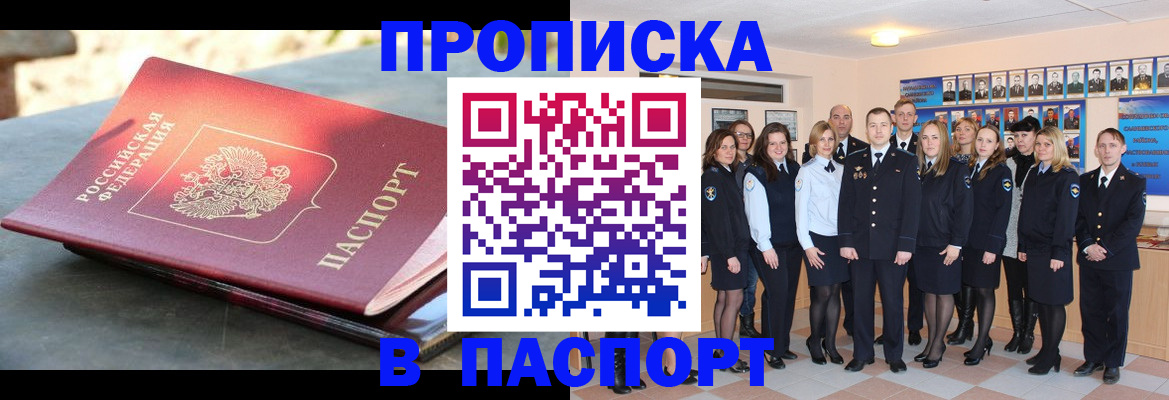 прописка для военкомата в Апшеронске